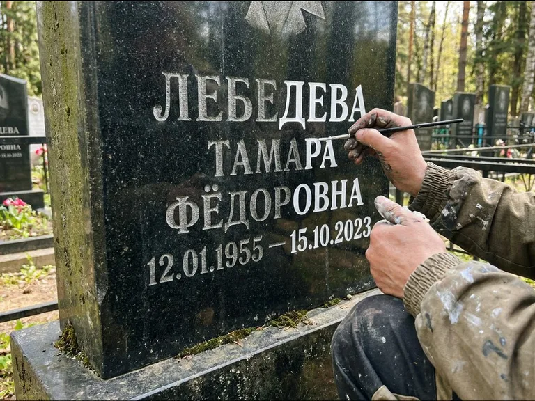 Обновление выцветшей надписи — гравировка с выездом на кладбище в Волгограде