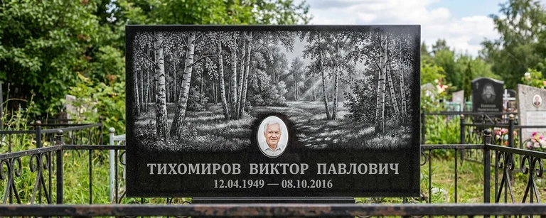 Пейзаж на памятник в Волгограде — гравировка берёз и природы на чёрном граните