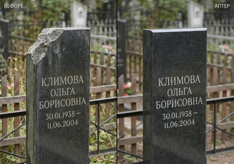 Восстановление сколотой кромки стелы: до и после в Волгограде
