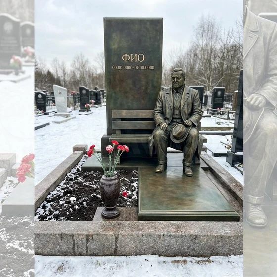 Бронзовый памятник с мемориальной скульптурой