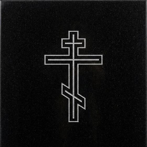 Православный восьмиконечный крест — гравировка